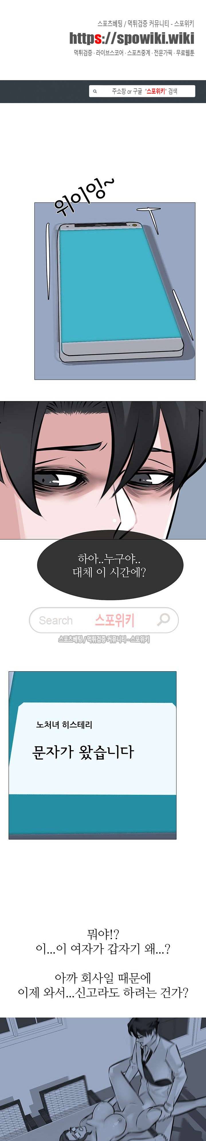 와이프 게임 8화 1