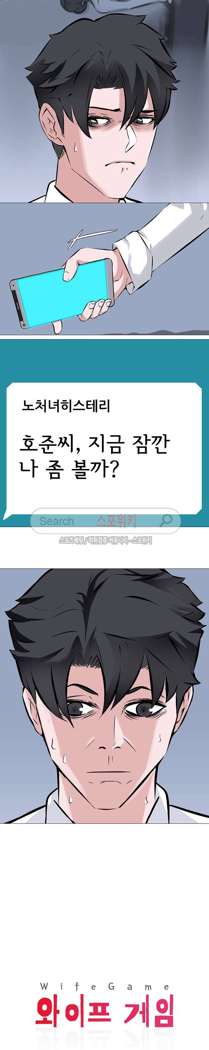 와이프 게임 8화 2