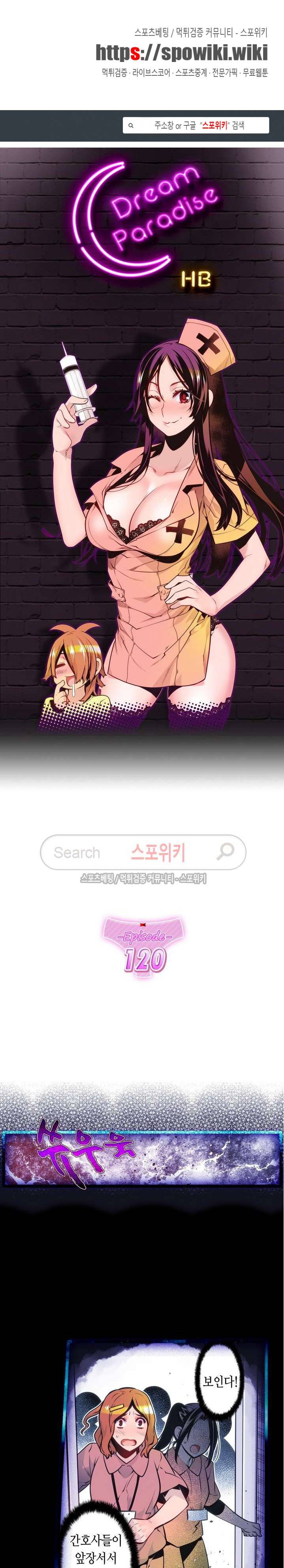 드림 파라다이스 120화 1