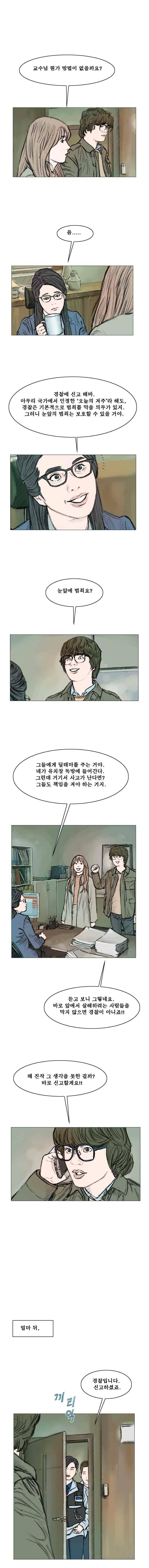 환상숲 32화 2