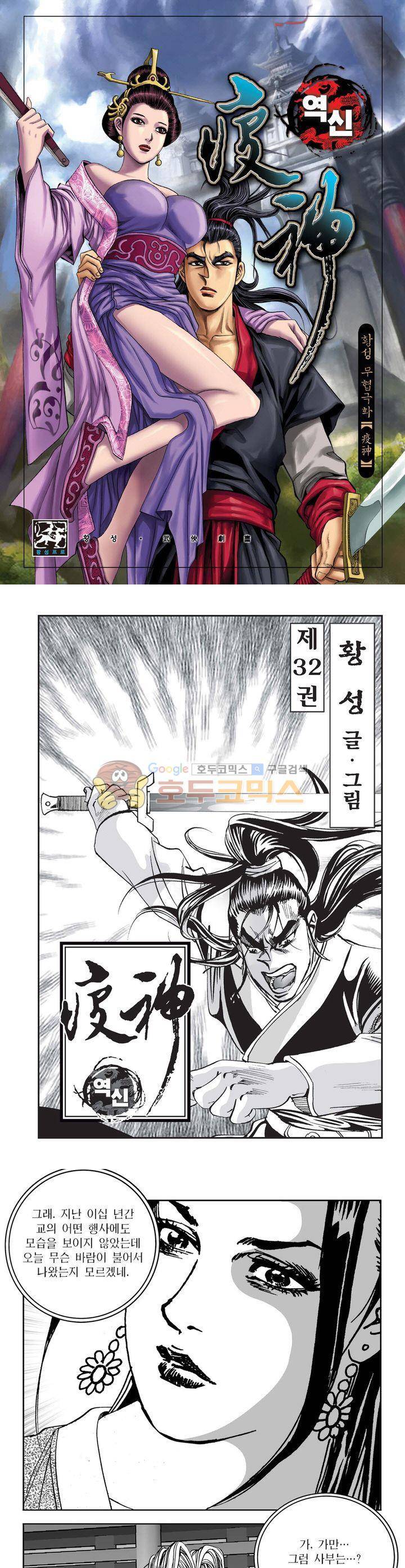 역신 32권 1