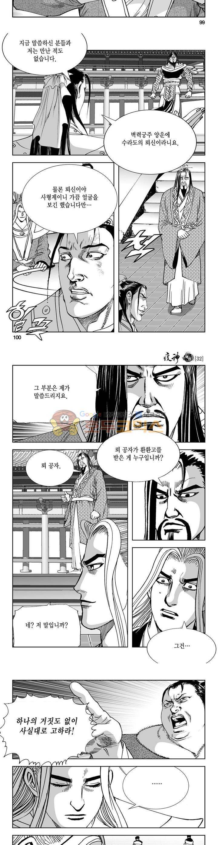 역신 32권 36