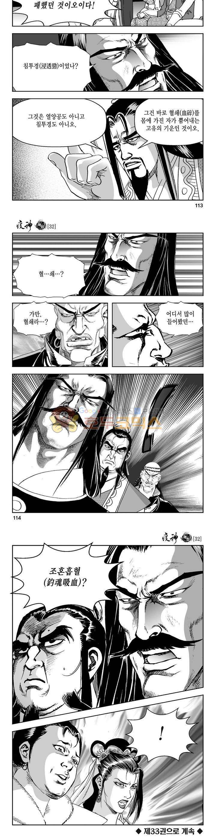 역신 32권 41