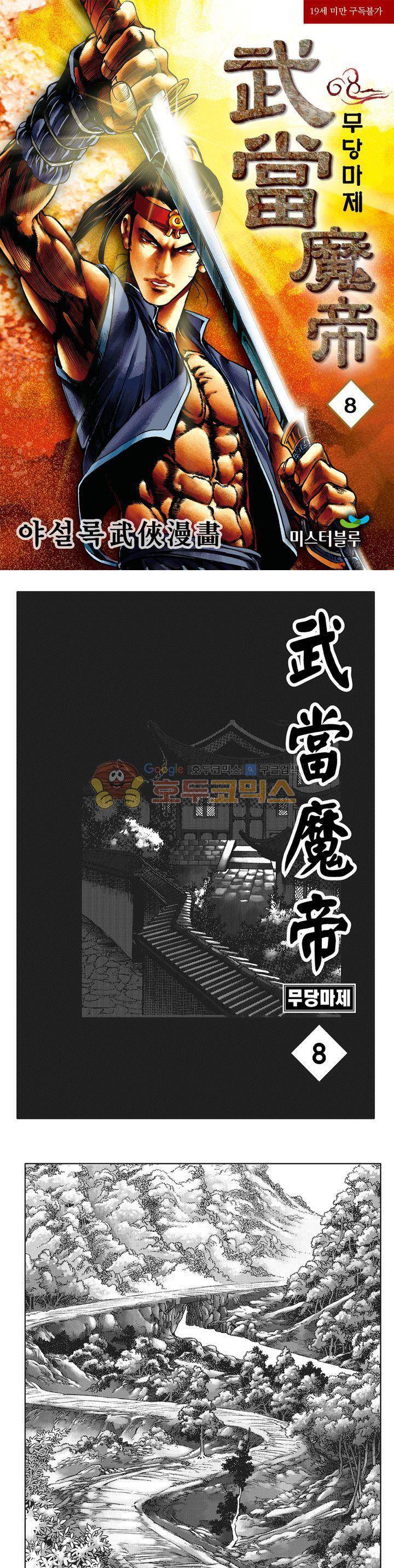 무당마제 8권 1