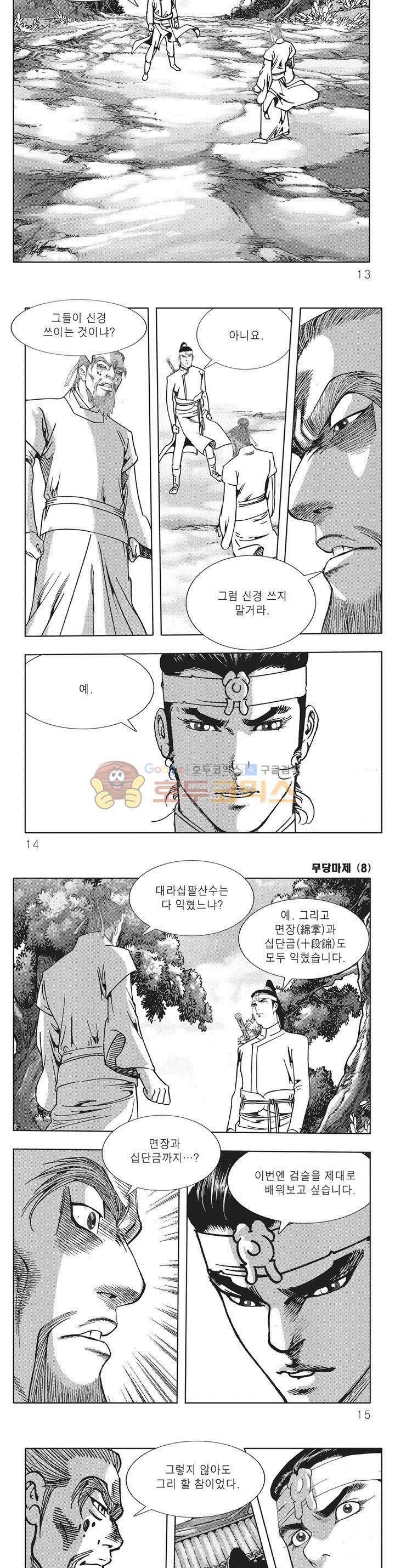 무당마제 8권 3