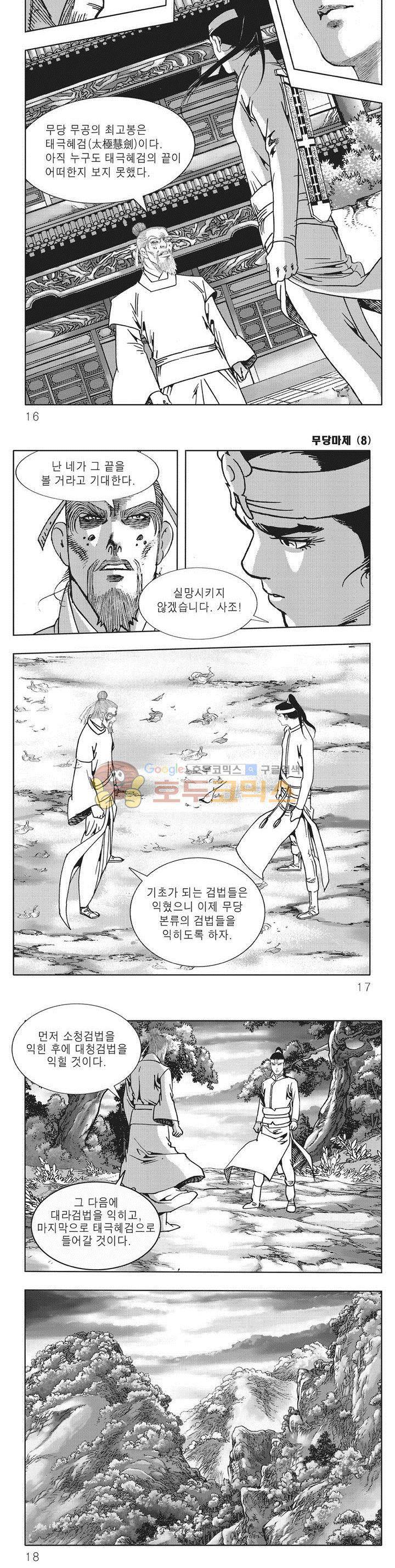무당마제 8권 4