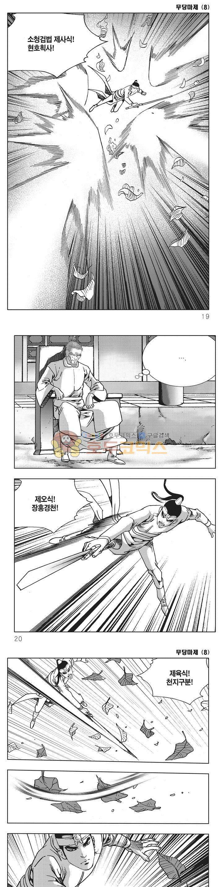 무당마제 8권 5