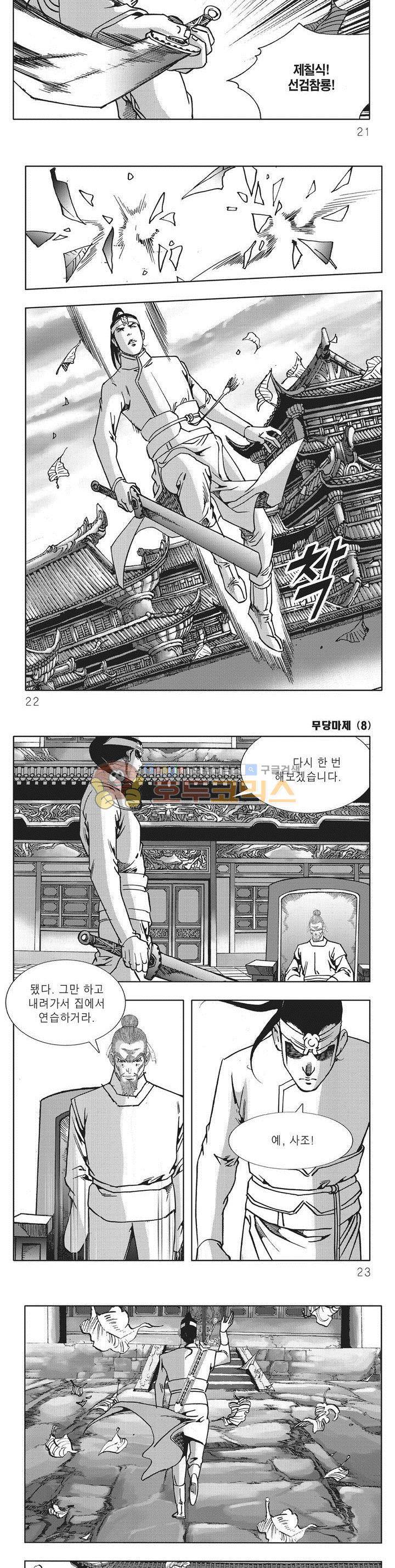 무당마제 8권 6