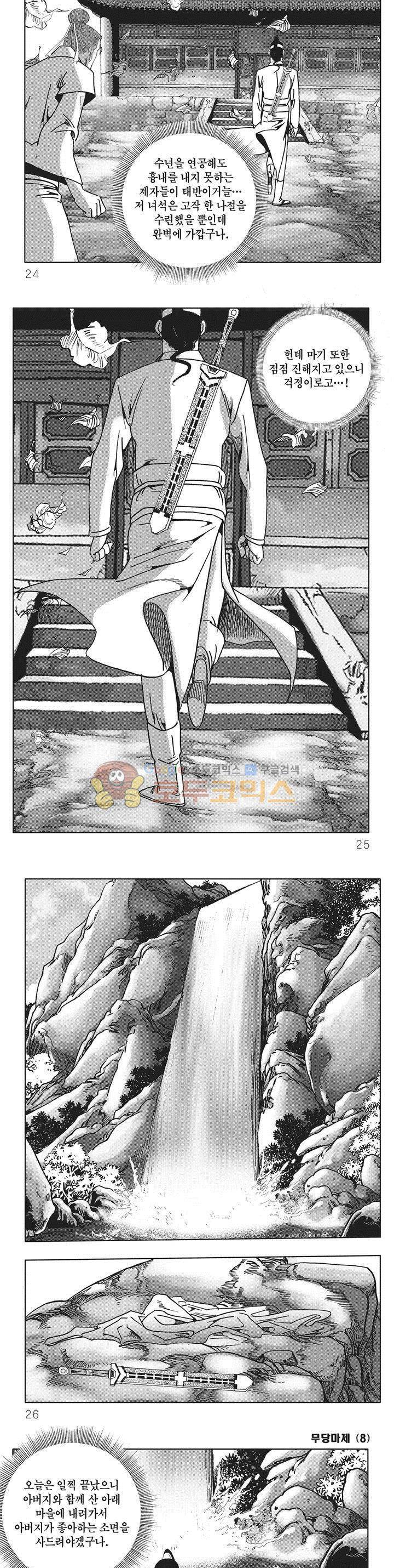 무당마제 8권 7