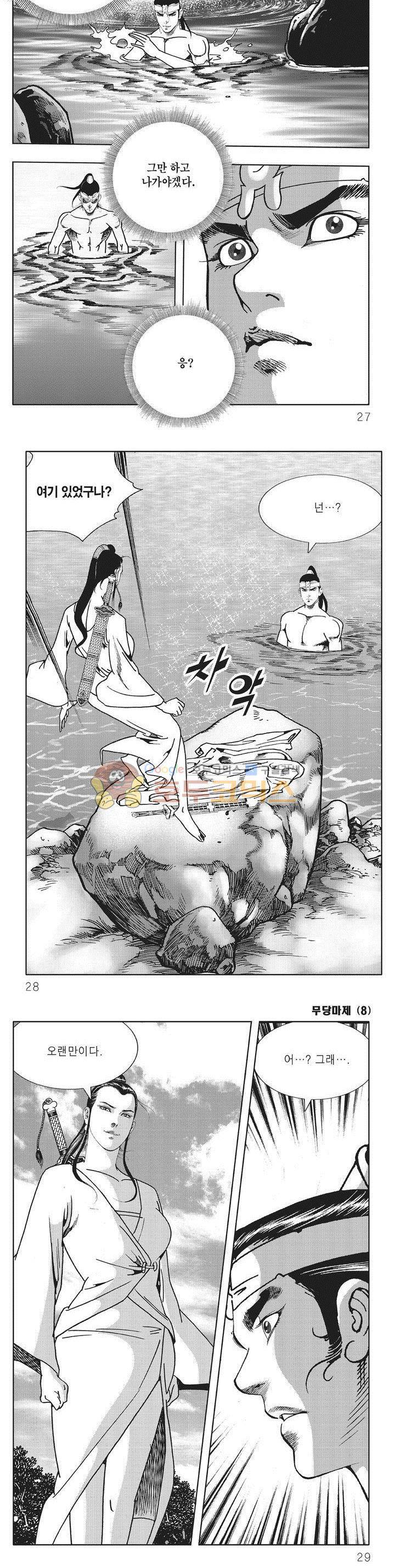 무당마제 8권 8