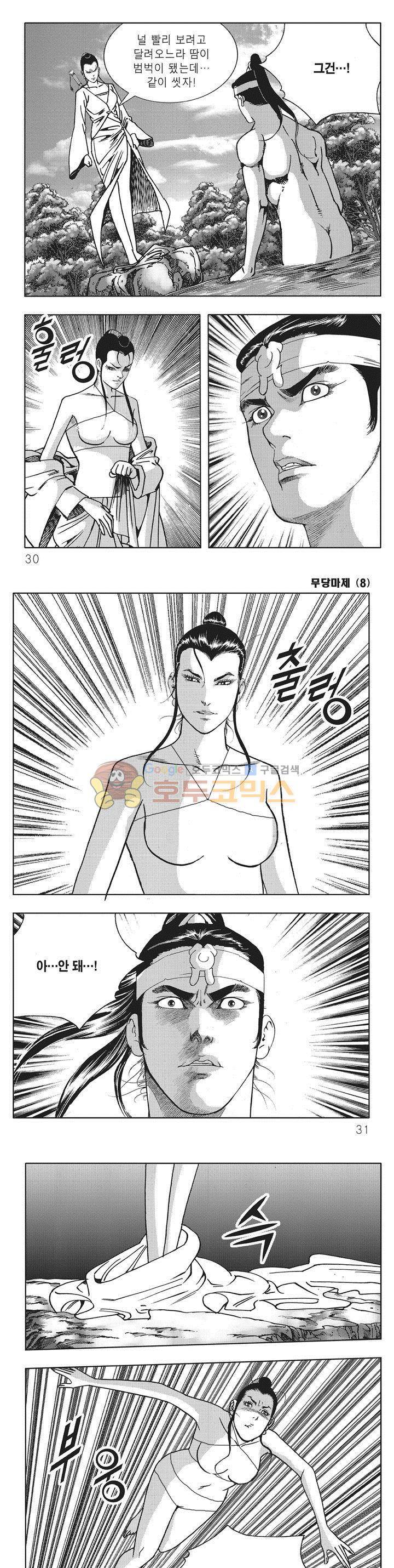 무당마제 8권 9