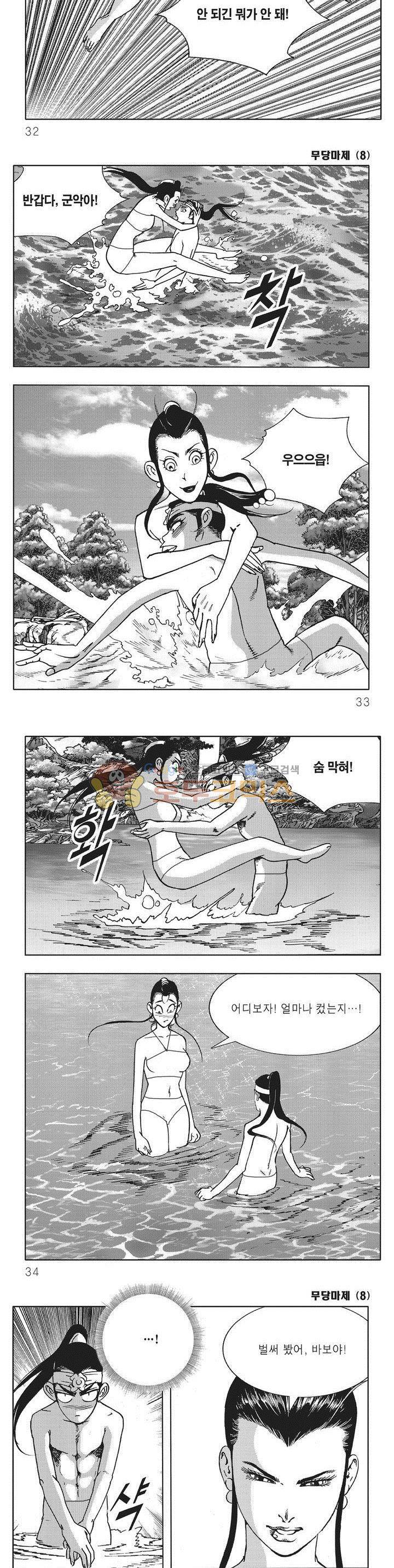 무당마제 8권 10