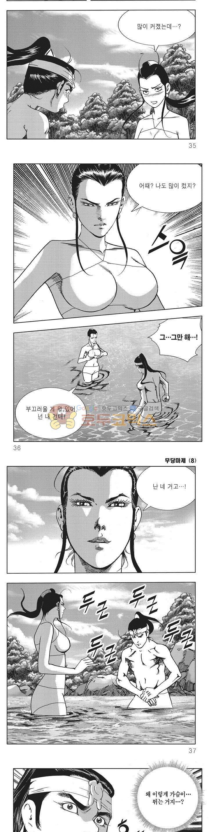 무당마제 8권 11