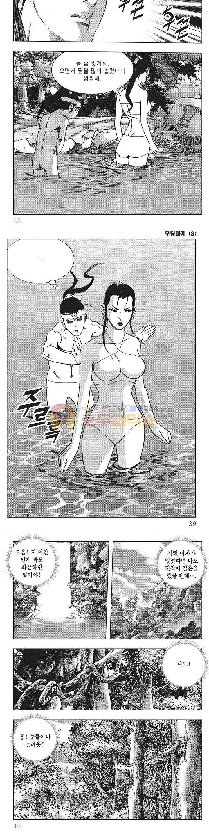무당마제 8권 12