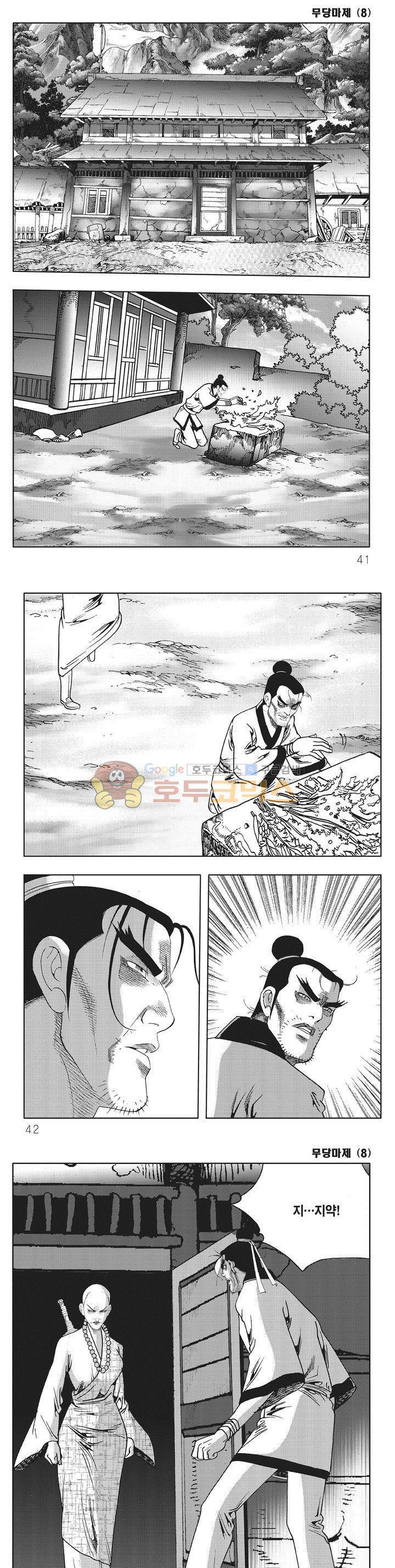 무당마제 8권 13