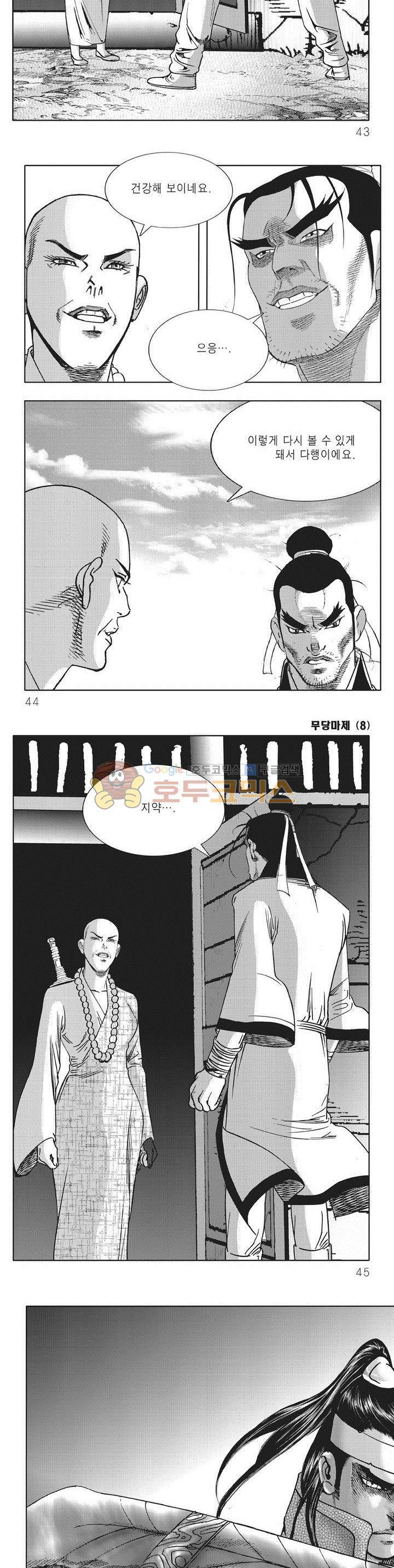 무당마제 8권 14