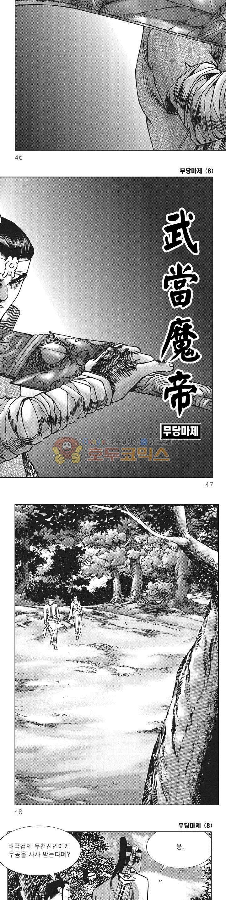 무당마제 8권 15