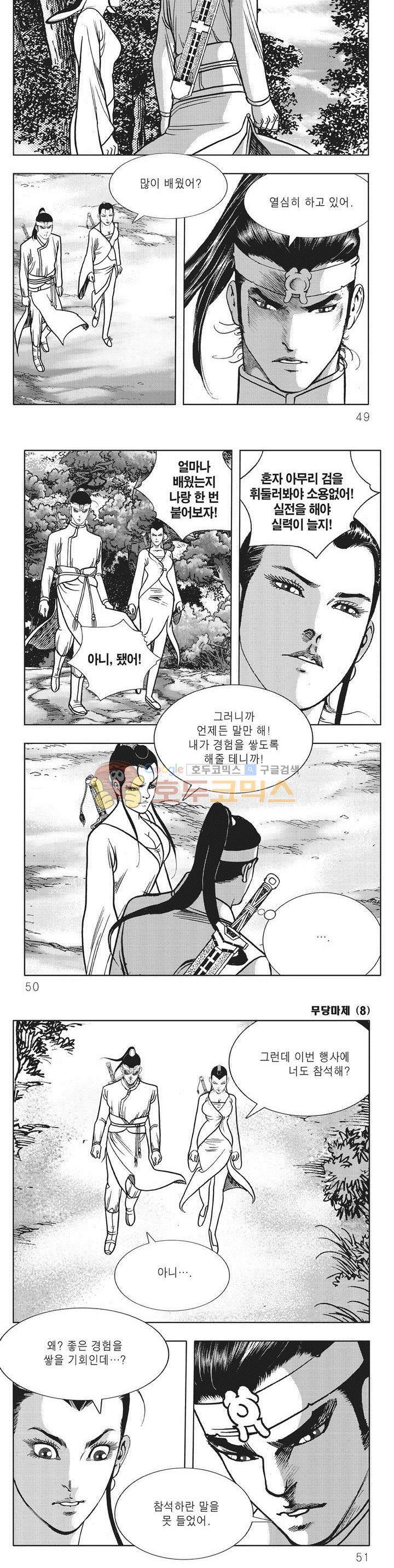 무당마제 8권 16