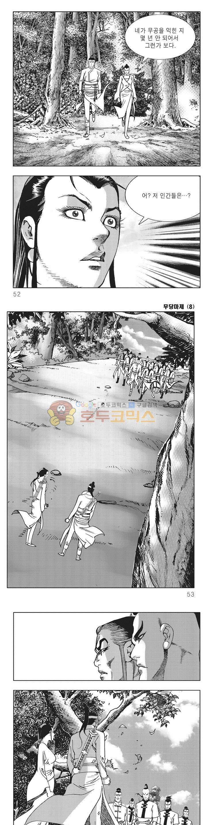 무당마제 8권 17