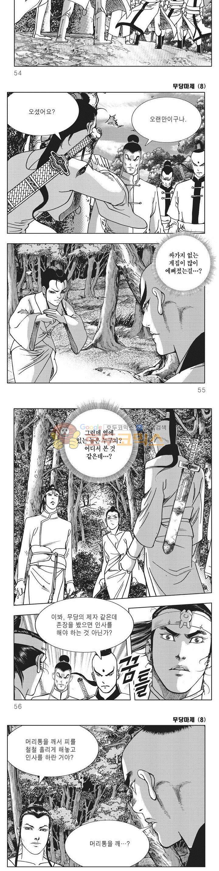 무당마제 8권 18