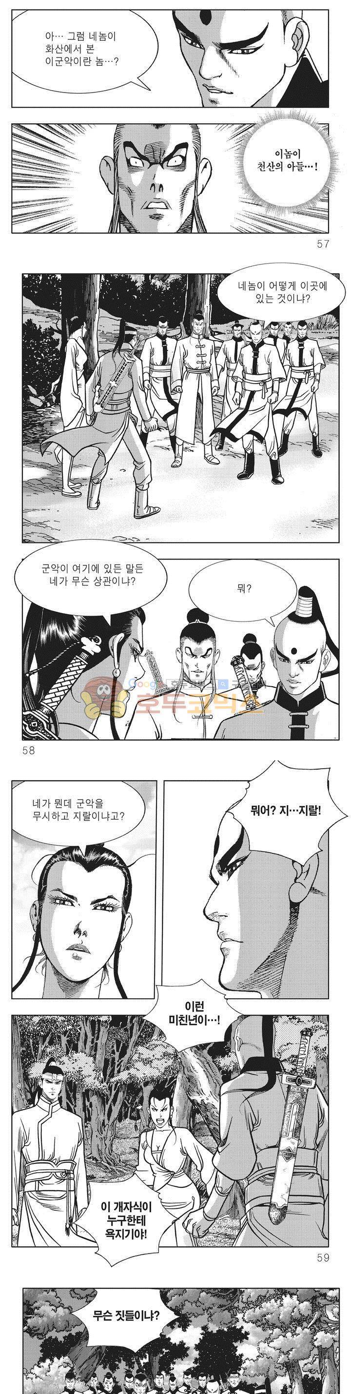 무당마제 8권 19