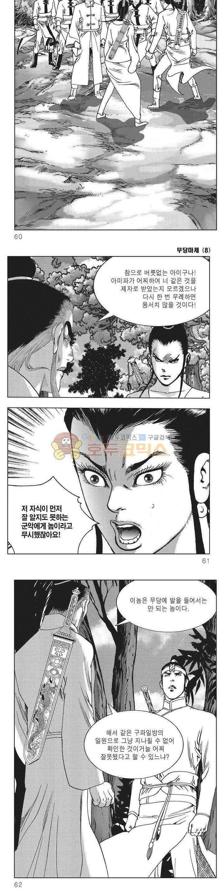 무당마제 8권 20