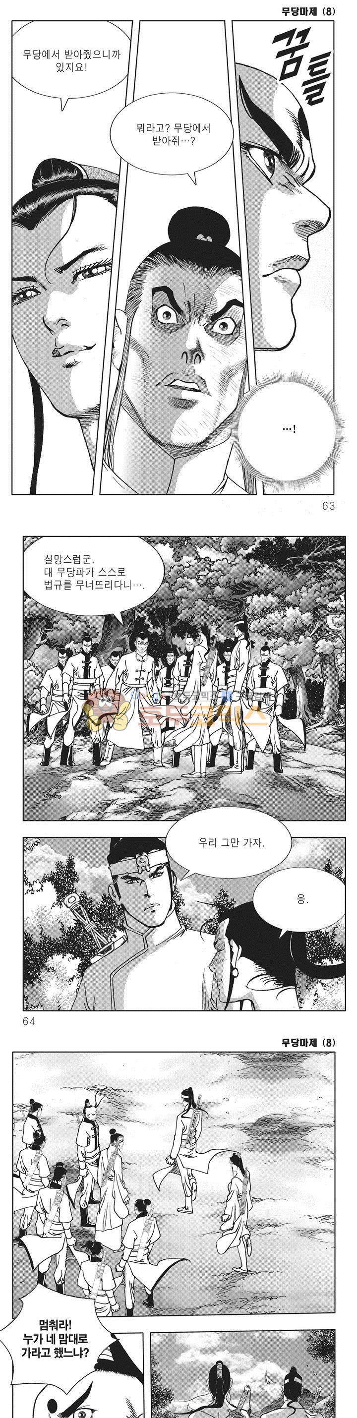 무당마제 8권 21