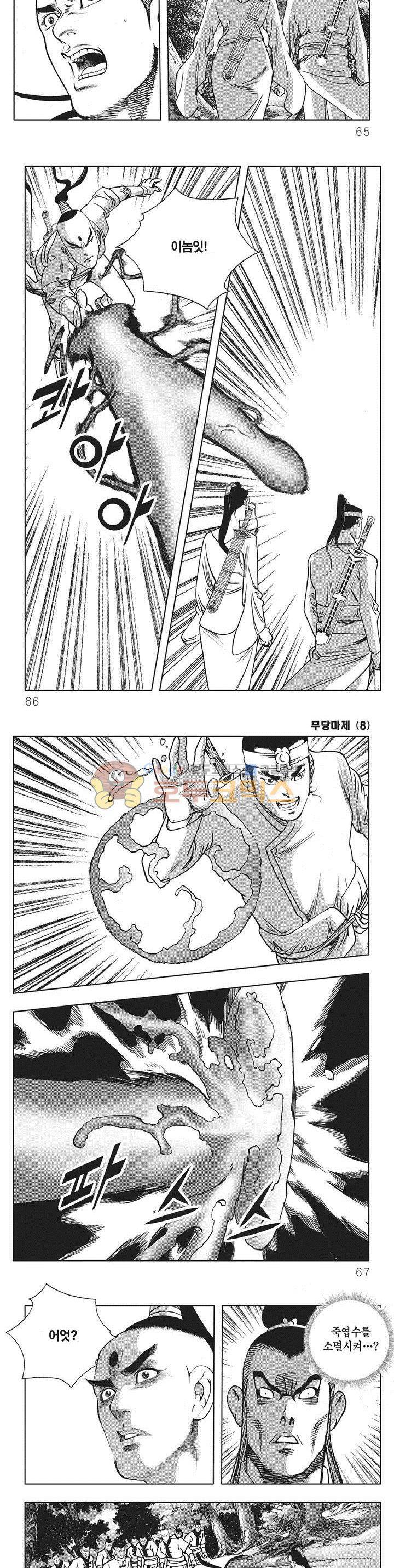 무당마제 8권 22