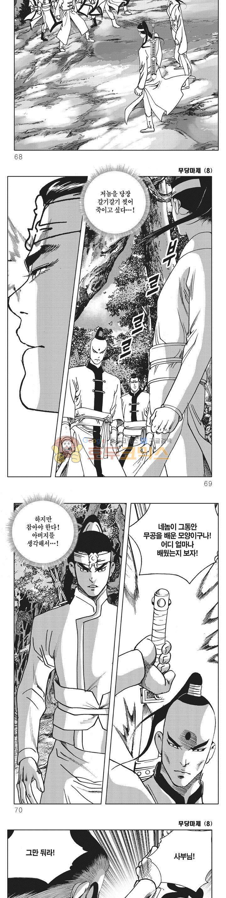 무당마제 8권 23