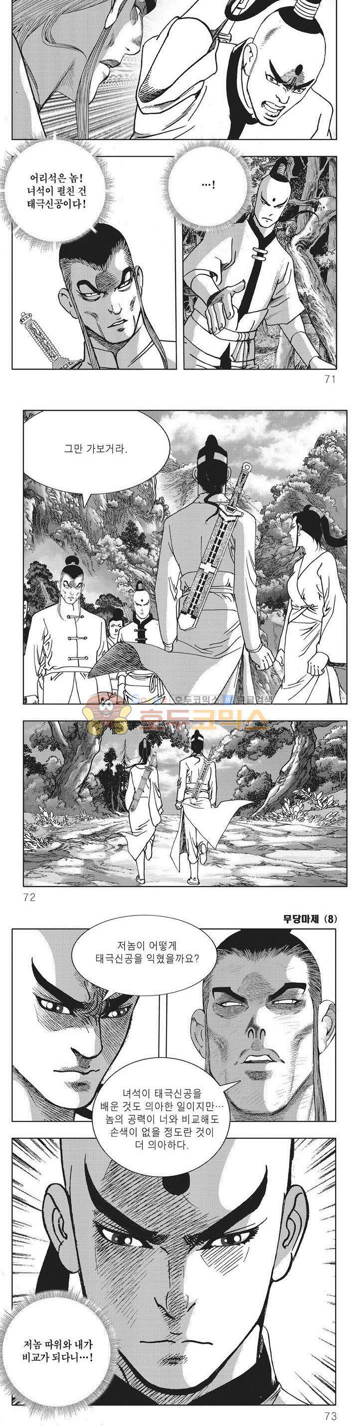 무당마제 8권 24