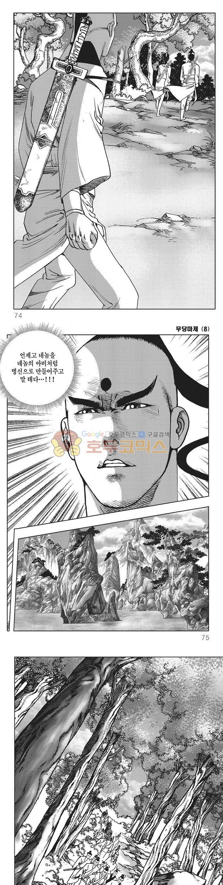무당마제 8권 25