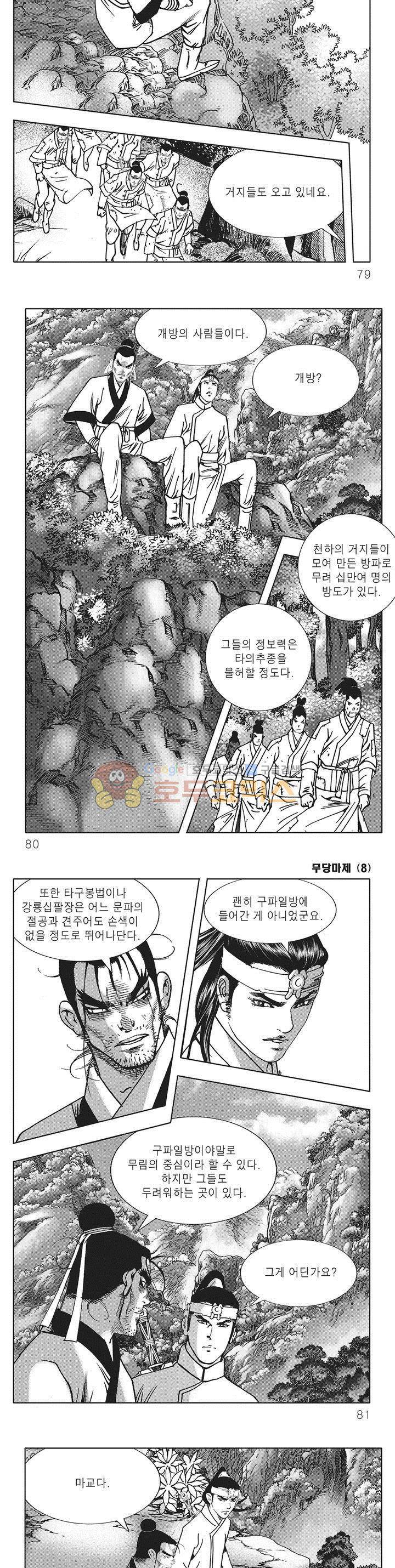 무당마제 8권 27