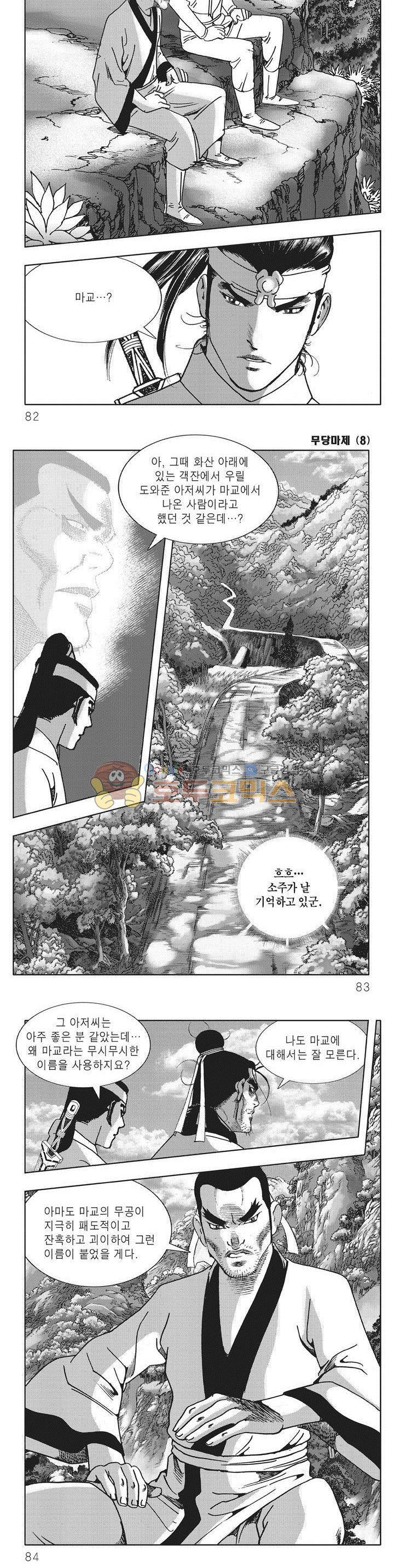 무당마제 8권 28
