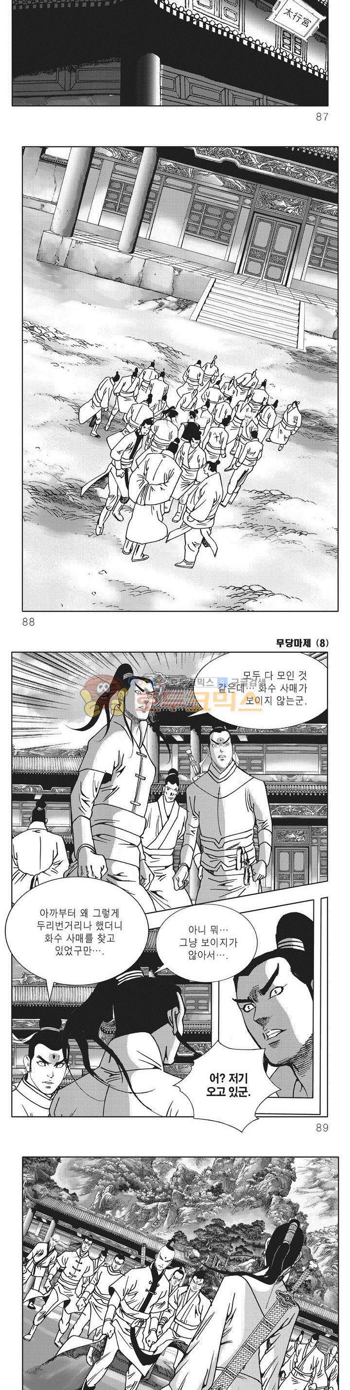 무당마제 8권 30