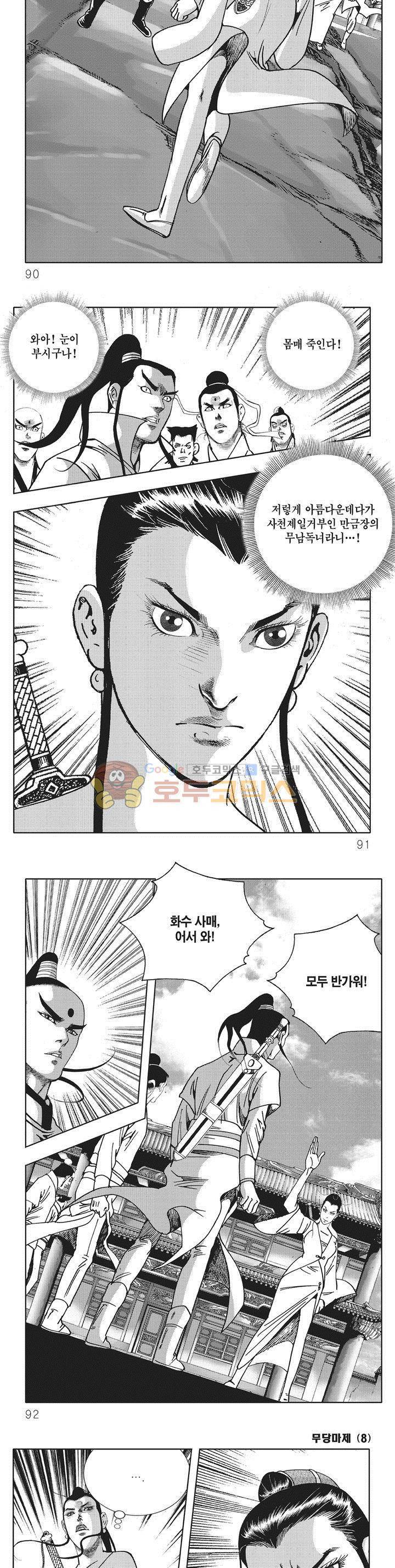 무당마제 8권 31