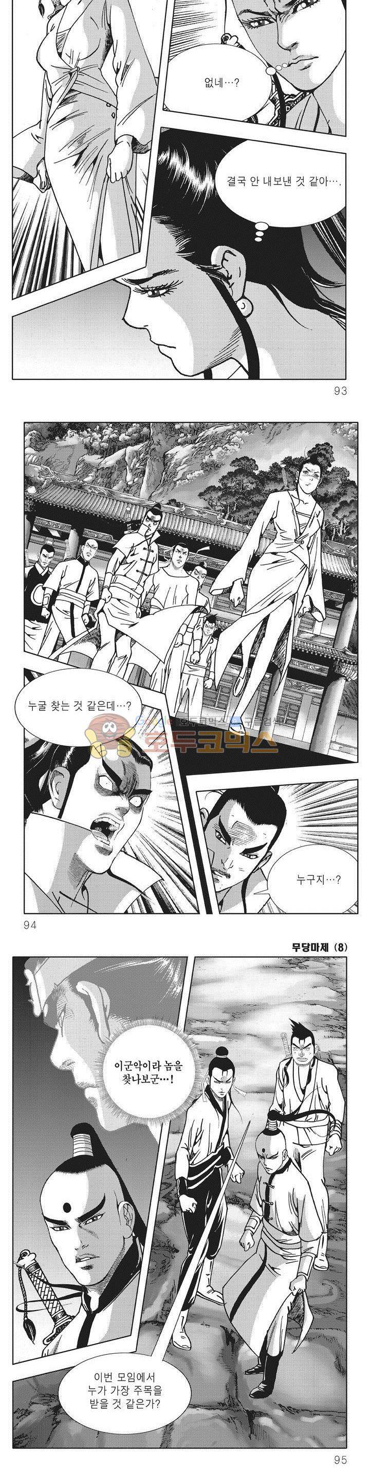 무당마제 8권 32