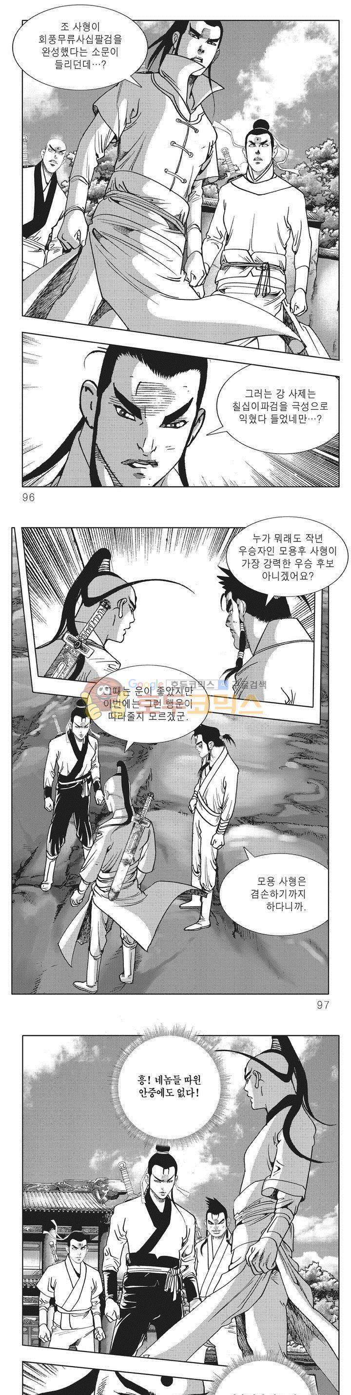 무당마제 8권 33