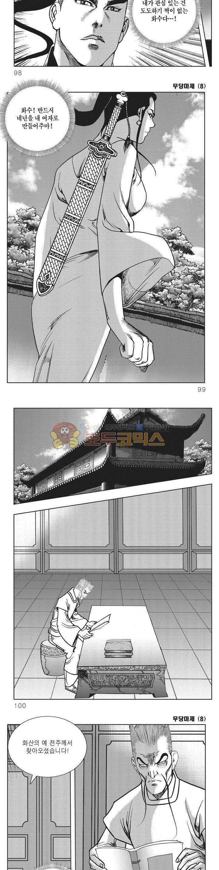 무당마제 8권 34
