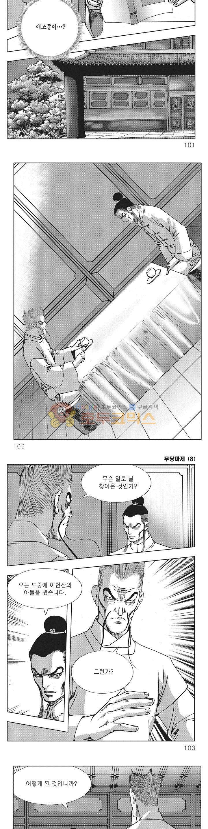무당마제 8권 35