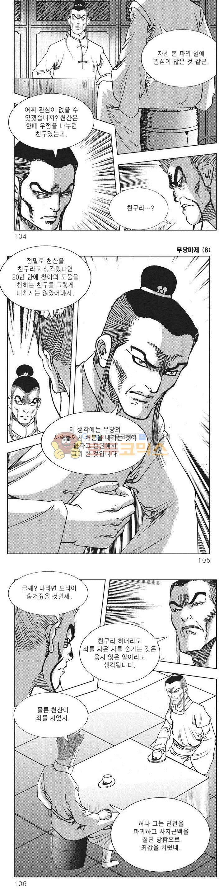 무당마제 8권 36