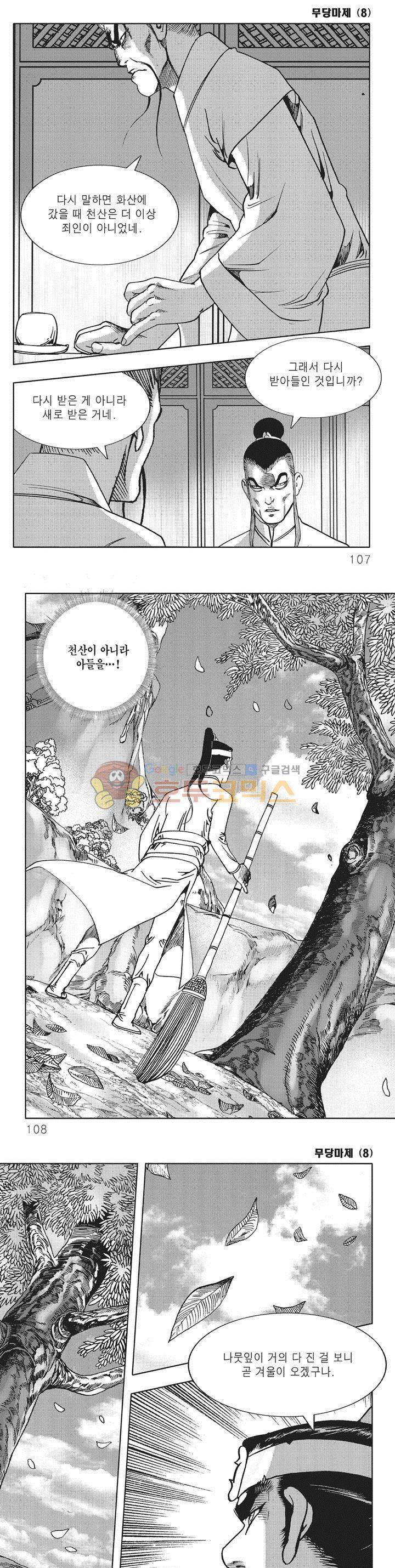 무당마제 8권 37