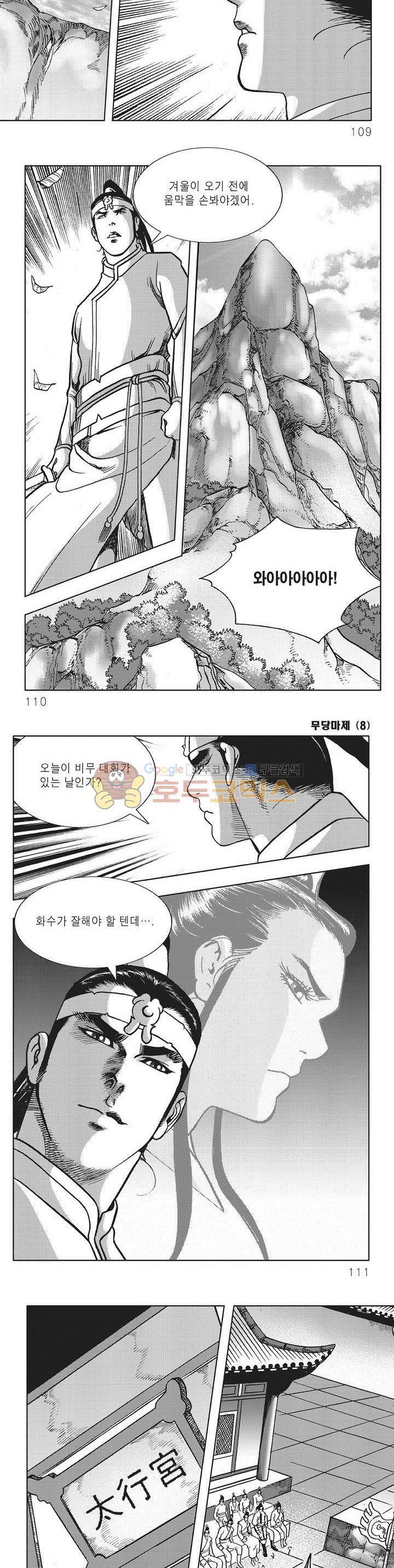 무당마제 8권 38