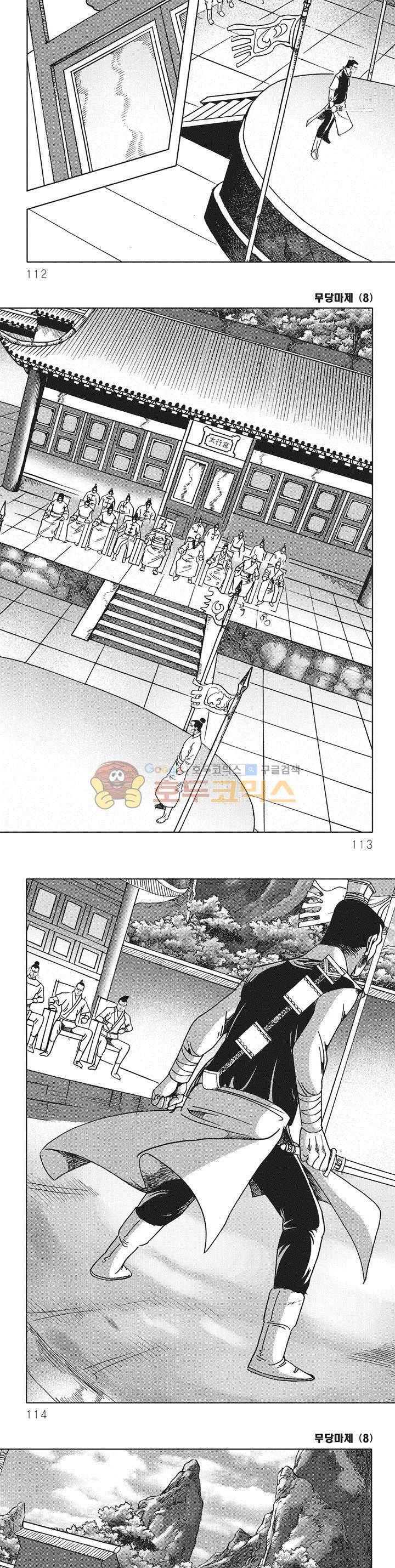무당마제 8권 39