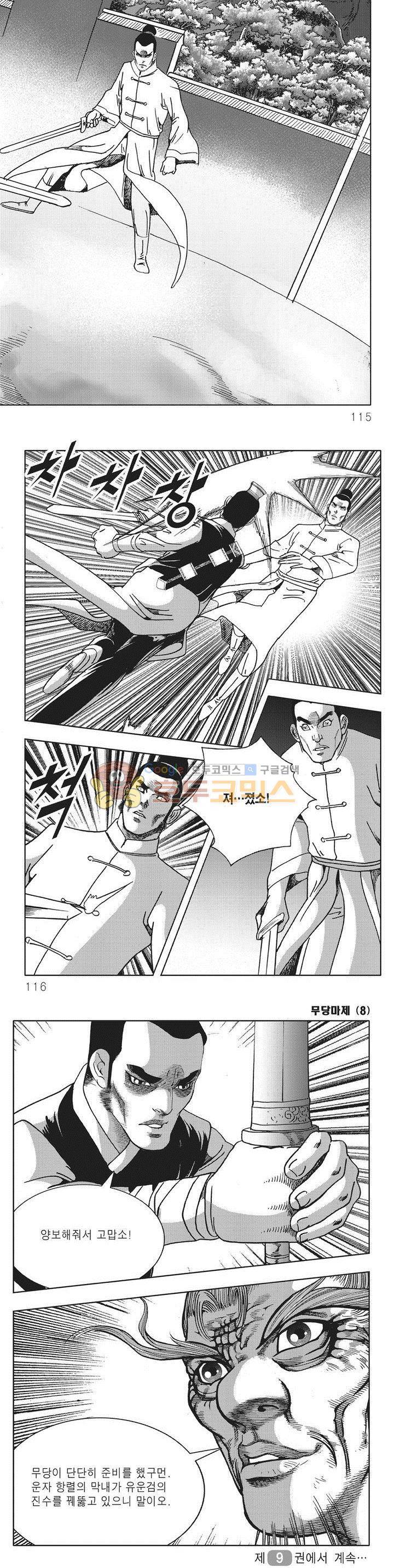 무당마제 8권 40