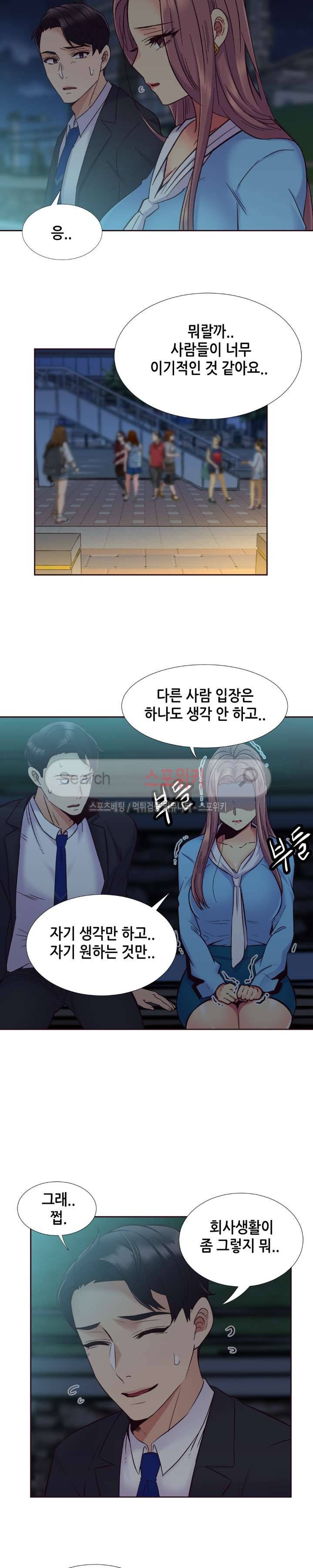 거절 못하는 여자 56화 3