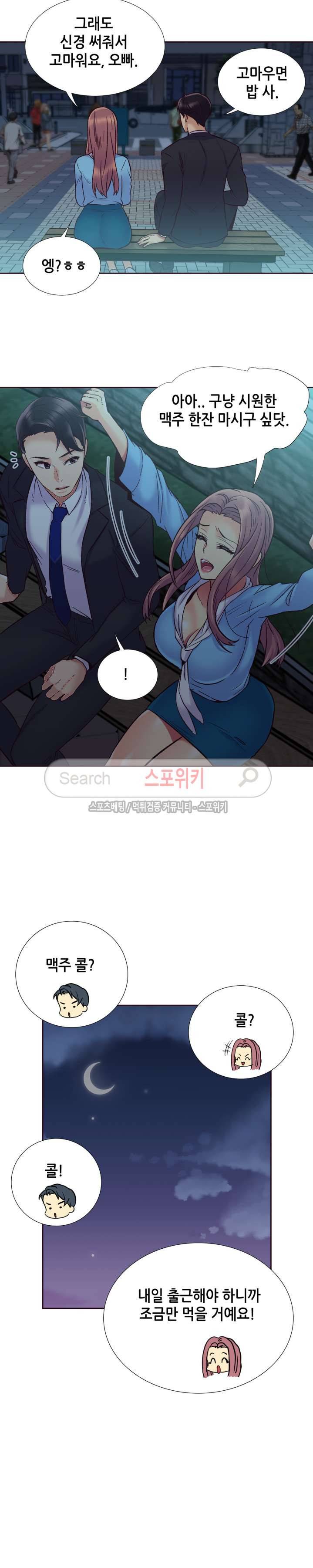 거절 못하는 여자 56화 4