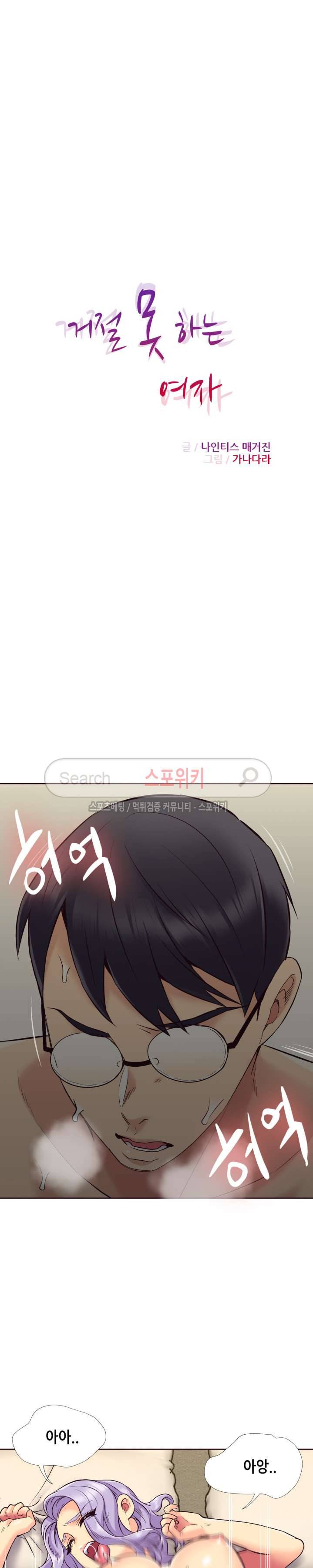 거절 못하는 여자 56화 5