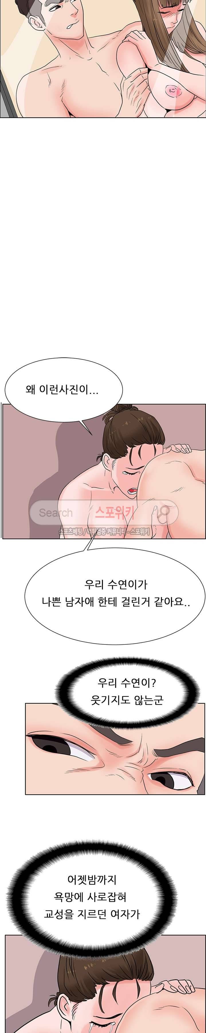 욕망의 교수 최종화 2