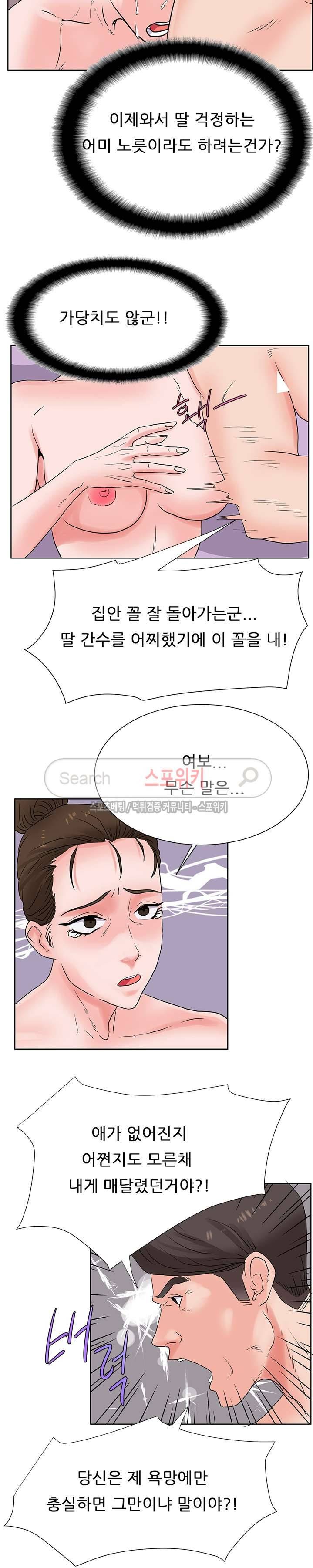 욕망의 교수 최종화 3