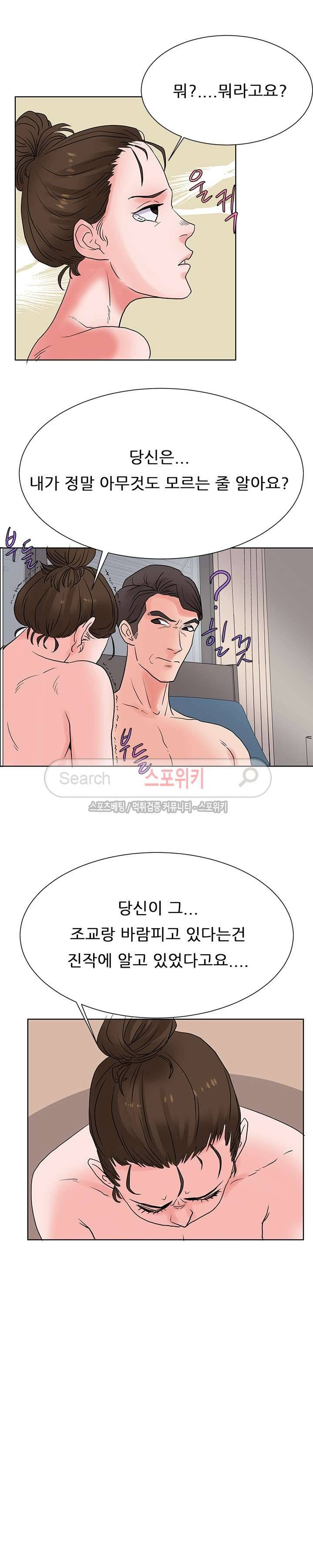 욕망의 교수 최종화 4